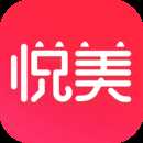 悦美