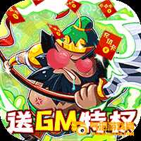 萌战记GM版