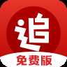 追书神器免费版