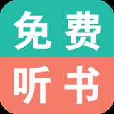 免费有声小说