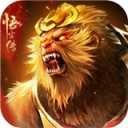 猴王问世悟空传iOS
