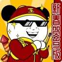 王二狗成长记iOS