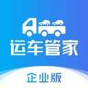 运车管家企业版iOS