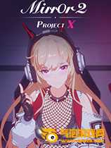魔镜2