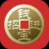招钱进宝