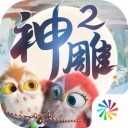 神雕侠侣2 ios