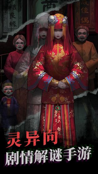 纸嫁衣app下载_纸嫁衣安卓手机版下载
