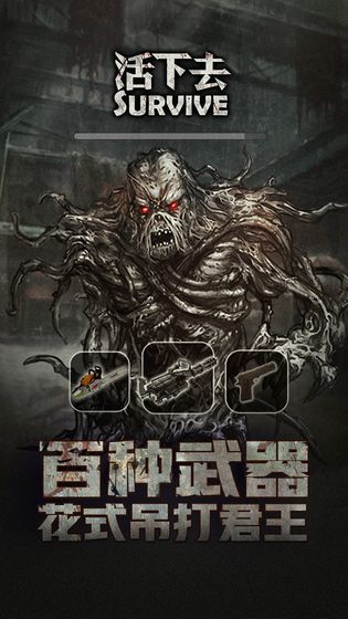 活下去中文版app下载_活下去中文版安卓手机版下载