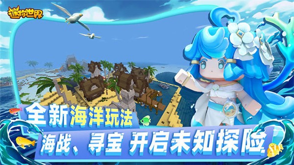 迷你世界恒星海洋版app下载_迷你世界恒星海洋版安卓手机版下载