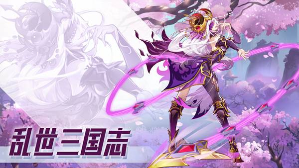 乱世三国志正版app下载_乱世三国志正版安卓手机版下载