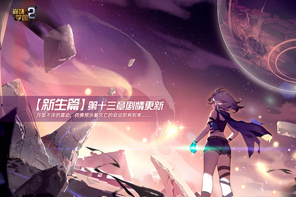 崩坏学园2app下载_崩坏学园2安卓手机版下载