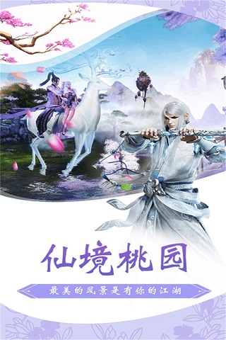 仙侠风云app下载_仙侠风云安卓手机版下载
