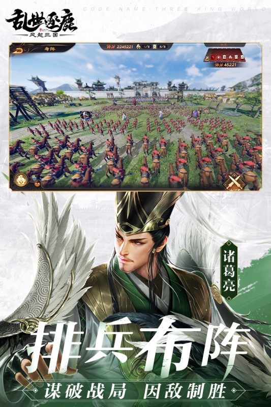 乱世逐鹿app下载_乱世逐鹿安卓手机版下载
