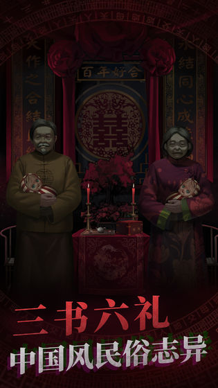 纸嫁衣app下载_纸嫁衣安卓手机版下载