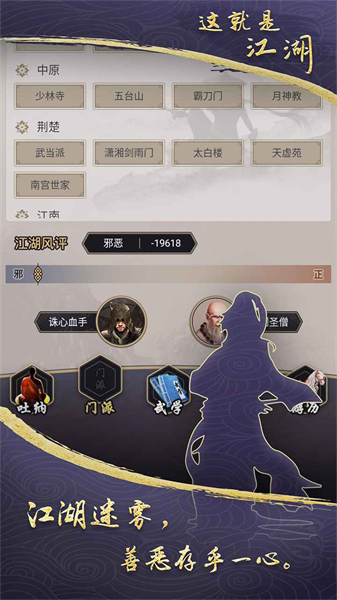 这就是江湖app下载_这就是江湖安卓手机版下载