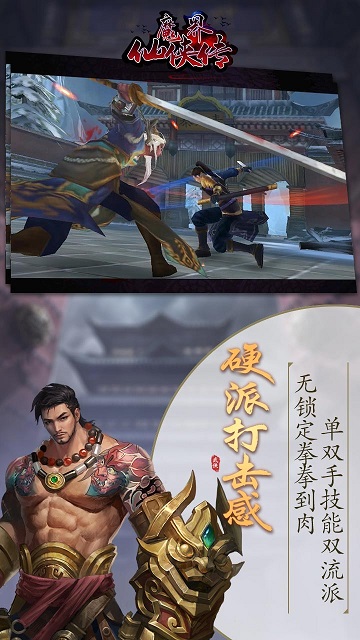 魔界仙侠传app下载_魔界仙侠传安卓手机版下载
