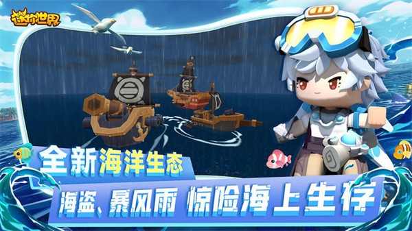 迷你世界恒星海洋版app下载_迷你世界恒星海洋版安卓手机版下载