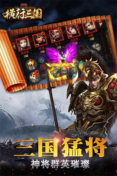横行三国app下载_横行三国安卓手机版下载