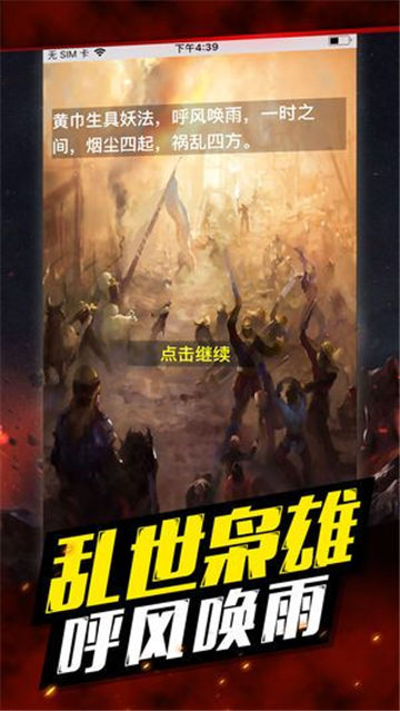 三国志2019app下载_三国志2019安卓手机版下载