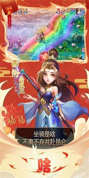 仙宠西游app下载_仙宠西游安卓手机版下载