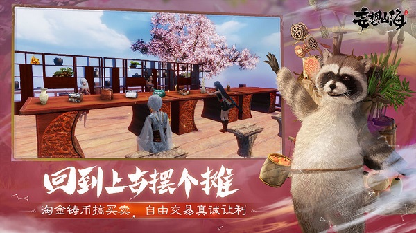 妄想山海经正版游戏app下载_妄想山海经正版游戏安卓手机版下载
