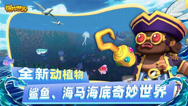 迷你世界恒星海洋版app下载_迷你世界恒星海洋版安卓手机版下载
