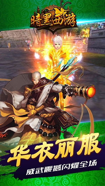 暗黑西游app下载_暗黑西游安卓手机版下载