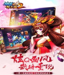 放开那三国2app下载_放开那三国2安卓手机版下载