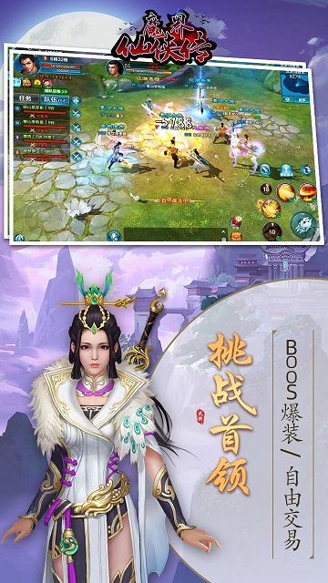 魔界仙侠传app下载_魔界仙侠传安卓手机版下载