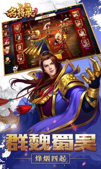三国战记名将录app下载_三国战记名将录安卓手机版下载