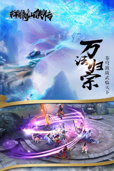 轩辕仙侠传app下载_轩辕仙侠传安卓手机版下载