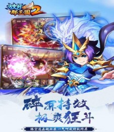 放开那三国2app下载_放开那三国2安卓手机版下载