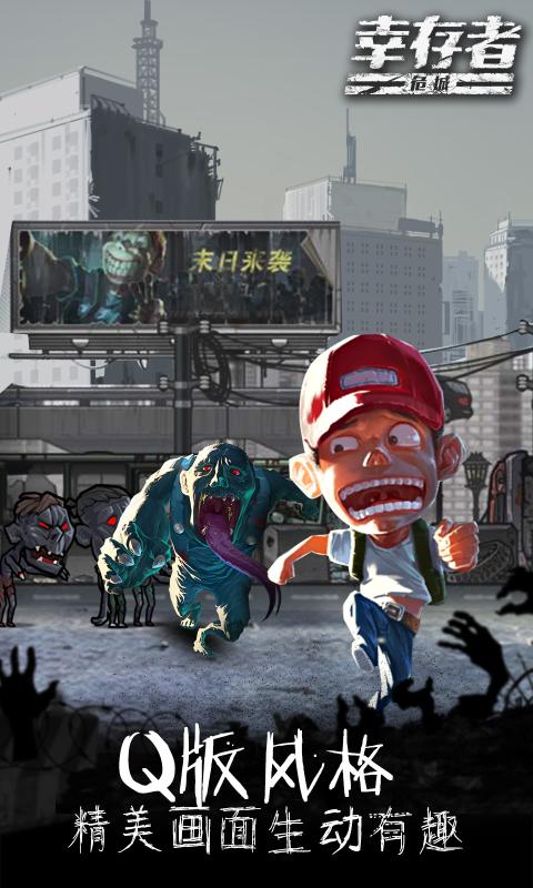 幸存者危城app下载_幸存者危城安卓手机版下载