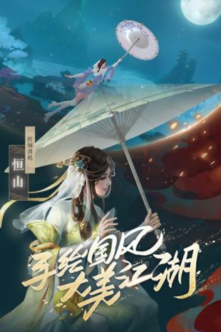 新笑傲江湖app下载_新笑傲江湖安卓手机版下载