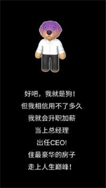 肥狗打工记app下载_肥狗打工记安卓手机版下载