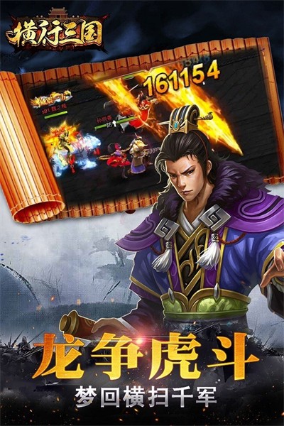 横行三国app下载_横行三国安卓手机版下载