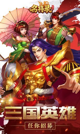 三国战记名将录app下载_三国战记名将录安卓手机版下载