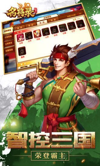 三国战记名将录app下载_三国战记名将录安卓手机版下载