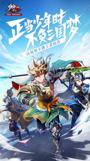 少年三国志2app下载_少年三国志2安卓手机版下载