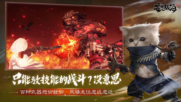 妄想山海经正版游戏app下载_妄想山海经正版游戏安卓手机版下载