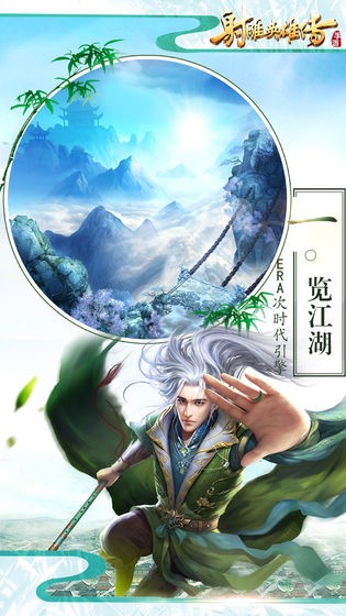 射雕英雄传手游app下载_射雕英雄传手游安卓手机版下载