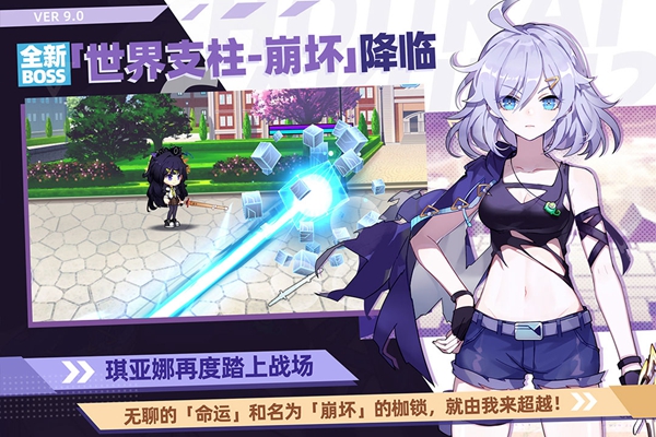 崩坏学园2app下载_崩坏学园2安卓手机版下载