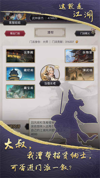 这就是江湖app下载_这就是江湖安卓手机版下载