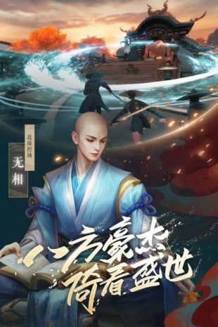 新笑傲江湖app下载_新笑傲江湖安卓手机版下载