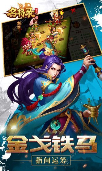 三国战记名将录app下载_三国战记名将录安卓手机版下载
