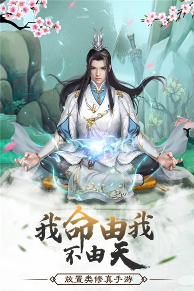仙命决app下载_仙命决安卓手机版下载