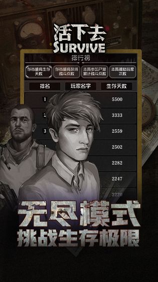 活下去中文版app下载_活下去中文版安卓手机版下载