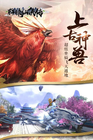 轩辕仙侠传app下载_轩辕仙侠传安卓手机版下载