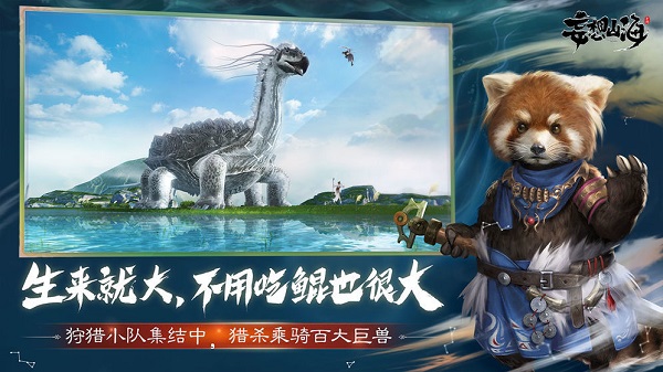 妄想山海经正版游戏app下载_妄想山海经正版游戏安卓手机版下载