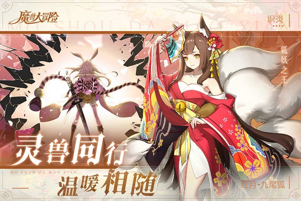 魔兽大冒险app下载_魔兽大冒险安卓手机版下载